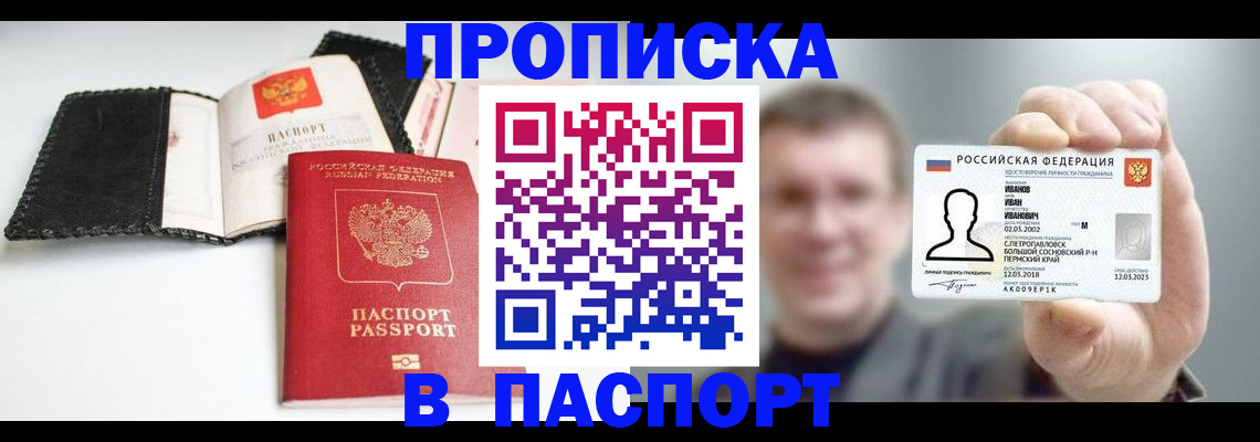 прописка для военкомата в Талице